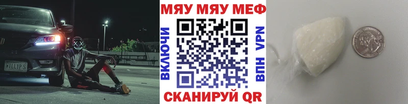 Меф мяу мяу кристаллы Бакал